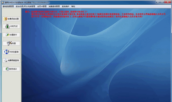 通用娱乐刷卡计时计次收银系统软件 v31.2.2 通用娱乐刷卡计时计次收银系统软件 v31.2.2