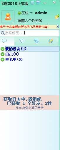 飞秋 v3.0.0.3 飞秋 v3.0.0.3