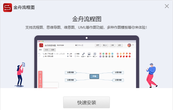金舟流程图 v1.3.2.3 金舟流程图 v1.3.2.3