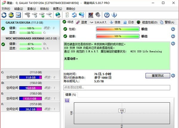 硬盘哨兵 v5.70.2