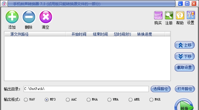 手机铃声转换器 v7.5