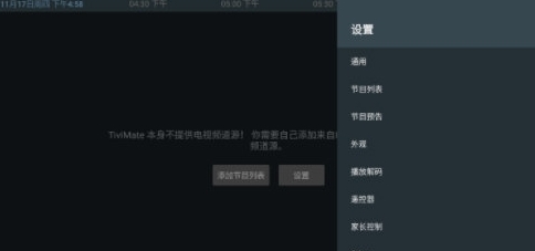 TiviMate直播源 v1.3