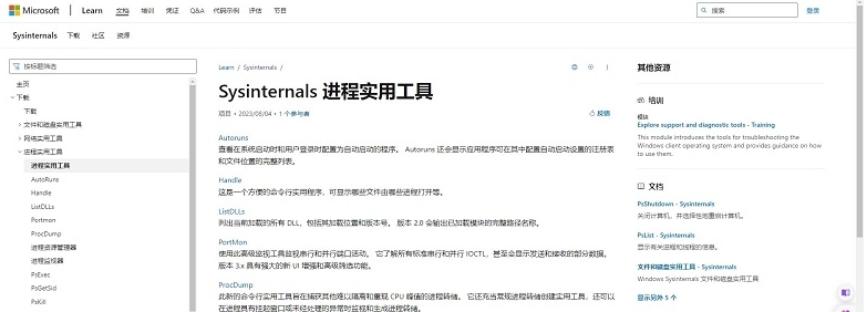 Sysinternals微软系统工具合集 v2023.11.16
