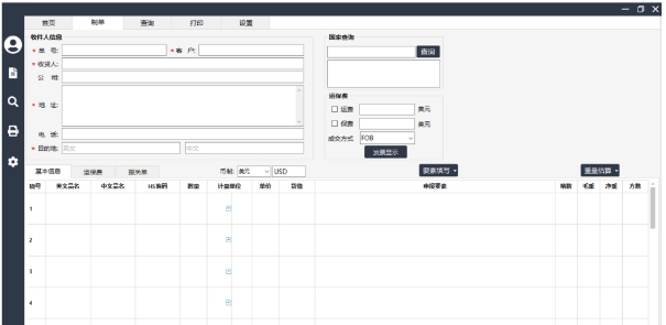 捷报报关资料制作管理系统 vV1.3.2