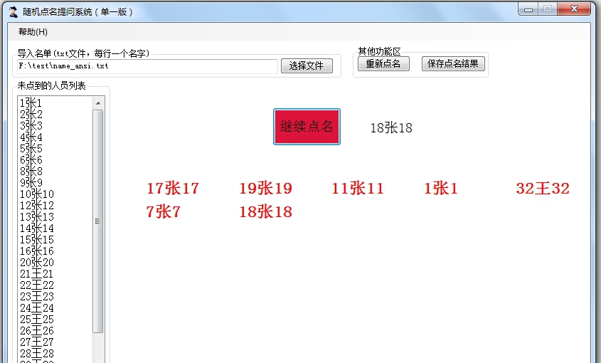 随机点名提问软件 v3.4