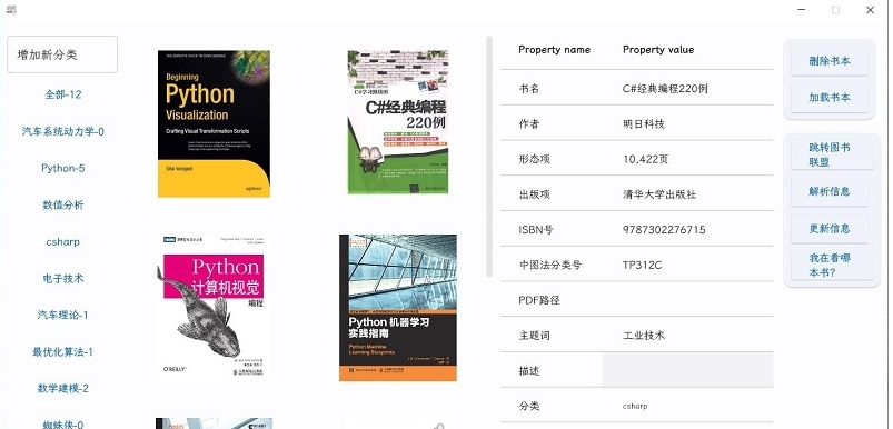 PDF书籍管理软件 v2.55