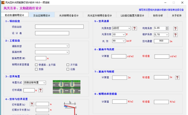风光互补太阳能路灯设计软件 v1.54 风光互补太阳能路灯设计软件 v1.54