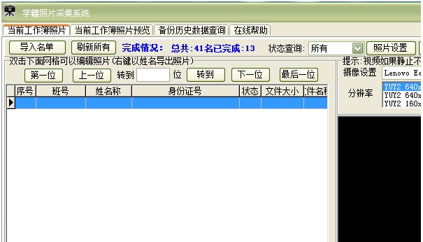 学籍照片采集系统 v1.45 学籍照片采集系统 v1.45