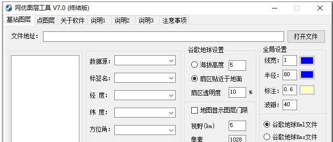 网优图层工具 v7.2 网优图层工具 v7.2