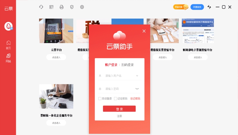 云票助手 v5.0.2