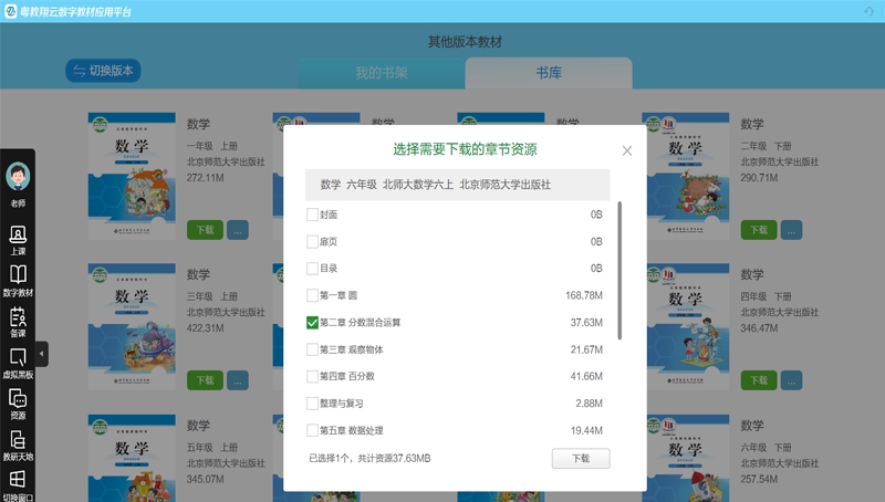 粤教翔云学生端 v3.1.3.8 粤教翔云学生端 v3.1.3.8