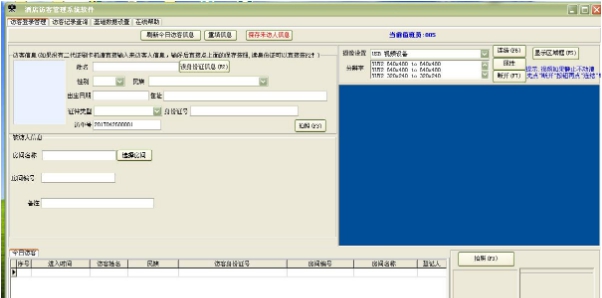 酒店访客管理系统软件 v34.2.3