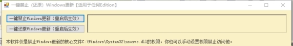 一键禁止还原Windows更新工具 v1.2 一键禁止还原Windows更新工具 v1.2