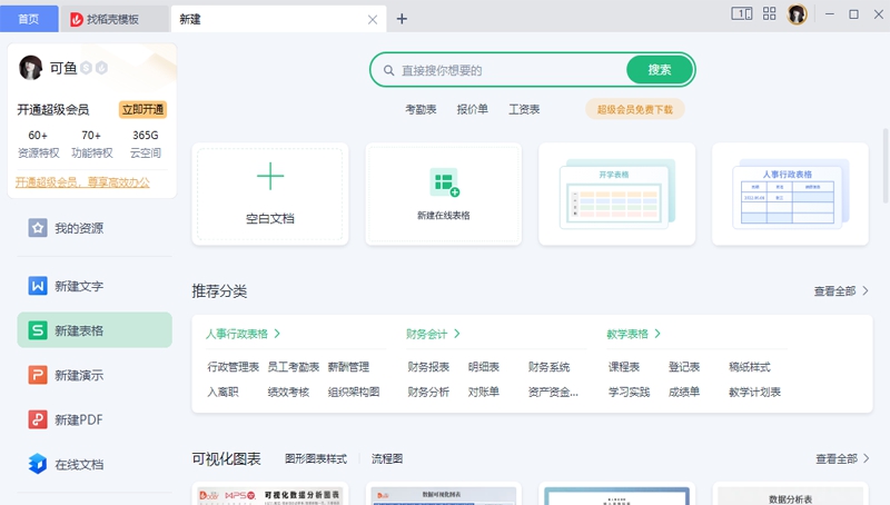 WPS365整合版 v12.1.0.15376