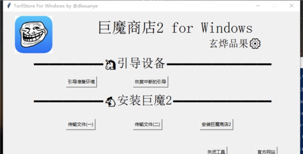 巨魔商店2安装包 v1.0.3 巨魔商店2安装包 v1.0.3
