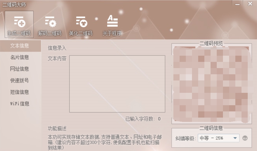 二维码大师 v1.0.0.6 二维码大师 v1.0.0.6