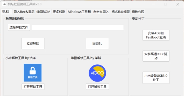 柚坛搞机工具箱 v2.9.3 柚坛搞机工具箱 v2.9.3