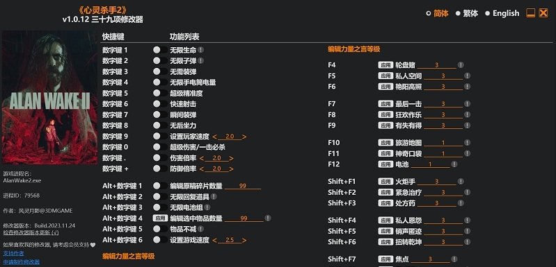 心灵杀手 2风灵月影修改器 v1.0.15 心灵杀手 2风灵月影修改器 v1.0.15