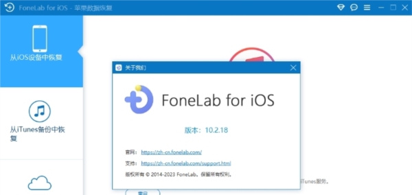 FoneLabforiOS解锁版 v10.4 FoneLabforiOS解锁版 v10.4
