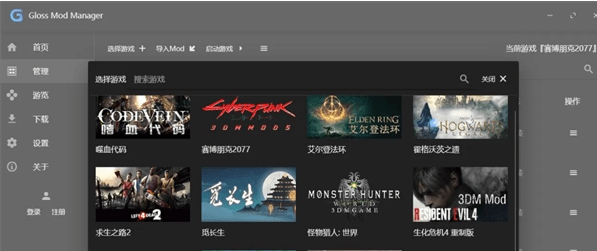 Gloss Mod Manager游戏模组管理器 v2.82
