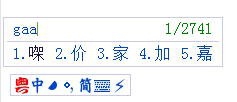 轻松粤拼输入法 v4.1 轻松粤拼输入法 v4.1