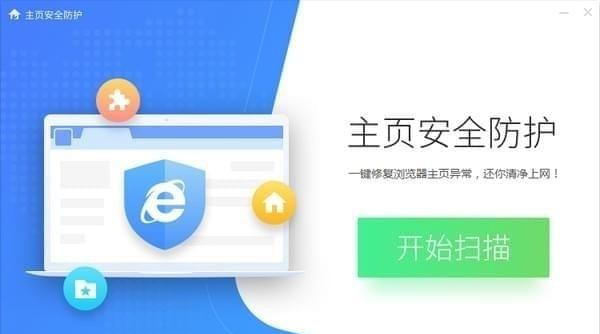 主页安全防护 v1.1 主页安全防护 v1.1