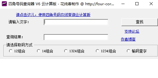 四角号码查询器 v5.0.3535.18469 四角号码查询器 v5.0.3535.18469