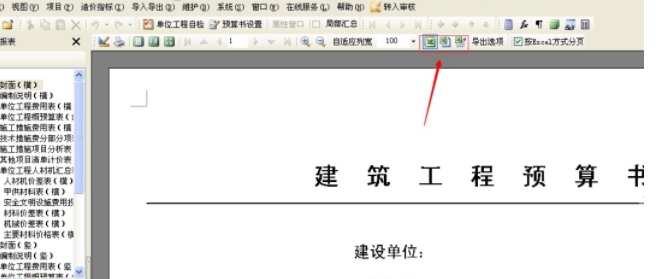 斯维尔清单计价 v10.0.0.22 斯维尔清单计价 v10.0.0.22