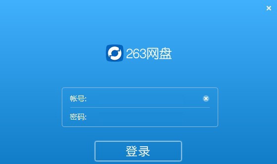 263企业网盘 v1.8.28 263企业网盘 v1.8.28