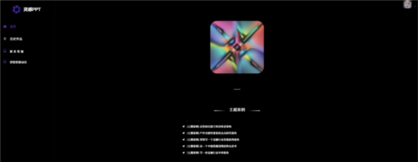 灵感PPT v1.4