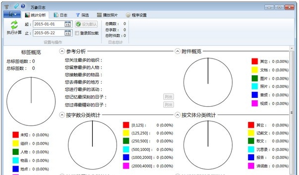 万象日志 v1.0.4.101 万象日志 v1.0.4.101