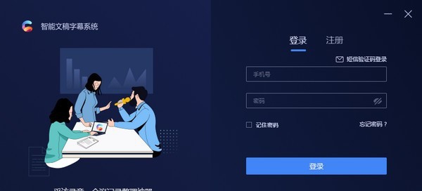 智能文稿字幕系统 v1.1.1