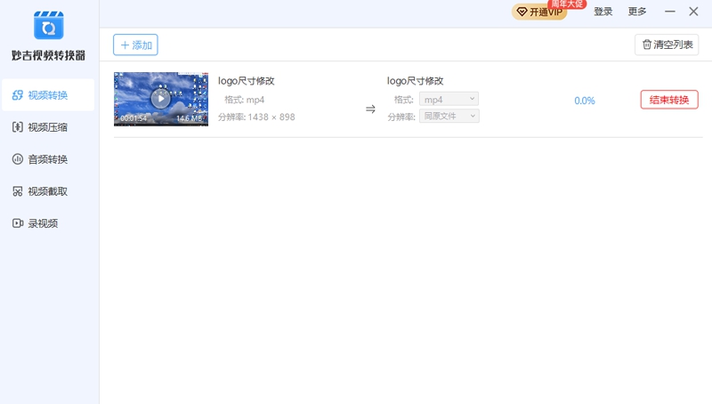 妙吉视频转换器 v5.3.2 妙吉视频转换器 v5.3.2