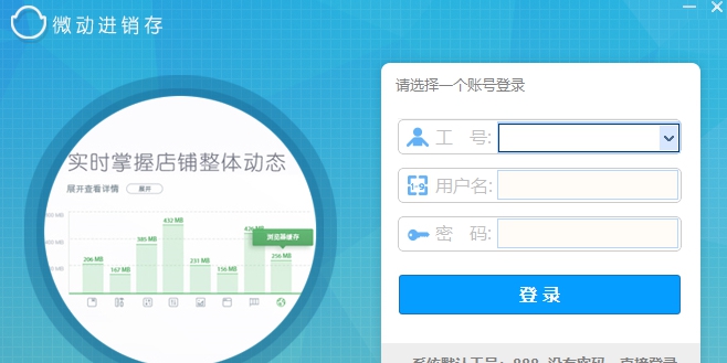 微动进销存 v0.8.0.1 微动进销存 v0.8.0.1