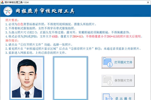 中国卫生人才网照片审核处理工具 v1.0.5 中国卫生人才网照片审核处理工具 v1.0.5