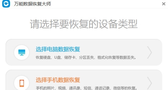 百胜通万能数据恢复大师电脑中文版 v6.31 百胜通万能数据恢复大师电脑中文版 v6.31
