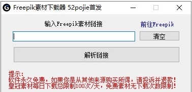 Freepik素材下载器 v1.56 Freepik素材下载器 v1.56