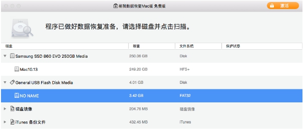 易我数据恢复Mac版 v14.2