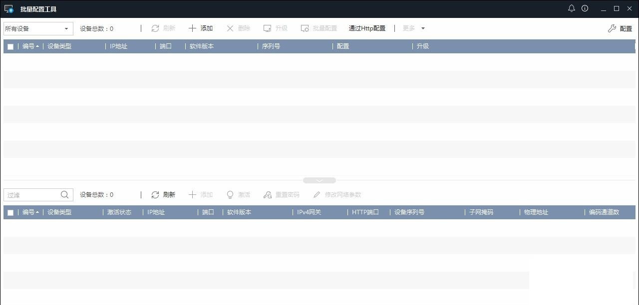 批量配置工具 v3.1.3.2 批量配置工具 v3.1.3.2