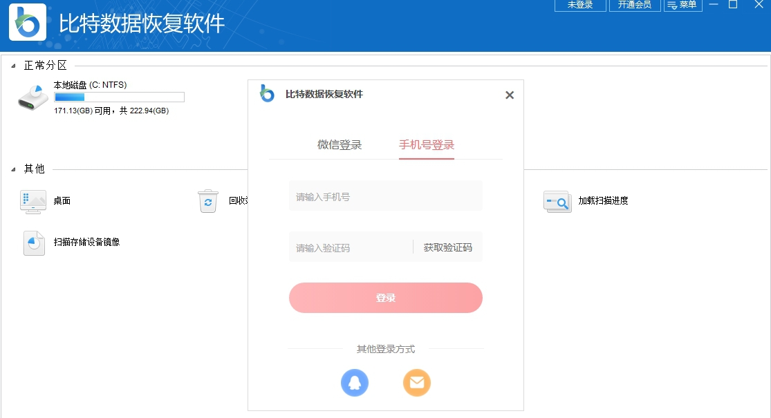 比特数据恢复 v9.0.5.2