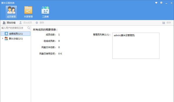 爱米云网盘 v2.3.4.3