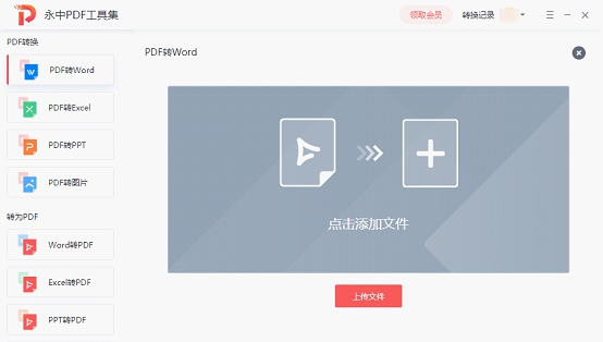 永中PDF转换器 v1.0.2.1054 永中PDF转换器 v1.0.2.1054