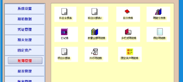 金簿财务软件智能版 v4.3 金簿财务软件智能版 v4.3