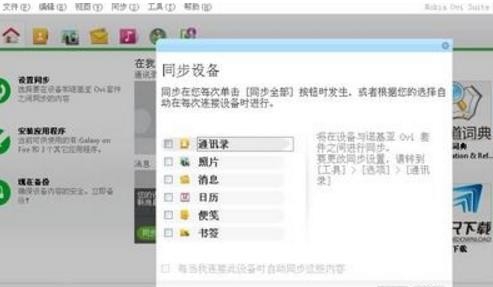 诺基亚Ovi套件 v3.8.54.2