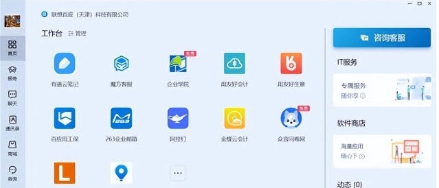 联想百应远程交付版PC客户端 v1.0.21 联想百应远程交付版PC客户端 v1.0.21