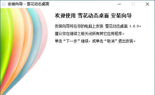 雪花动态桌面 v1.69.0.3 雪花动态桌面 v1.69.0.3