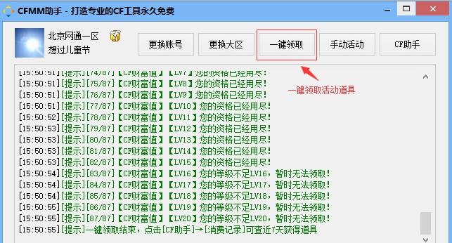 CFMM助手 v2.0.7.11 CFMM助手 v2.0.7.11