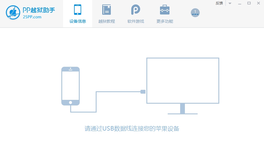 PP越狱助手 v2.5.1.2 PP越狱助手 v2.5.1.2