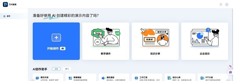 万兴智演 v1.0.3 万兴智演 v1.0.3