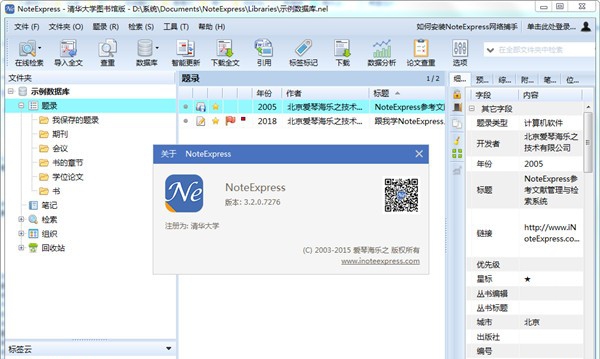 NoteExpress v3.9.0.9642 NoteExpress v3.9.0.9642